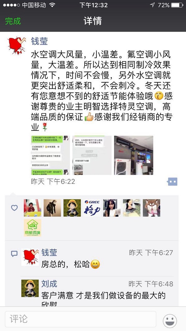 感谢特灵厂家对我们的赞美 感谢特灵厂家对我们的赞美