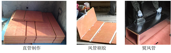 刷胶熨风管